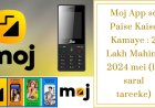 Moj App se Paise Kaise Kamaye : 2 Lakh Mahina 2024 mei (10 saral tareeke)